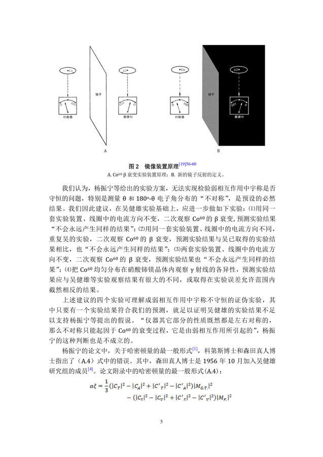 弱相互作用中的宇称不守恒质疑