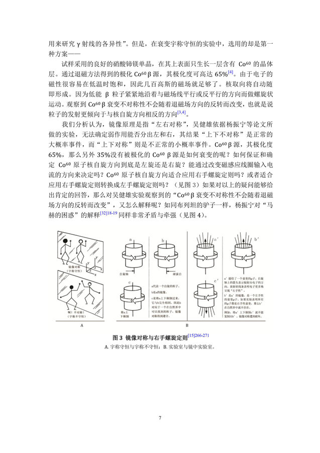 弱相互作用中的宇称不守恒质疑