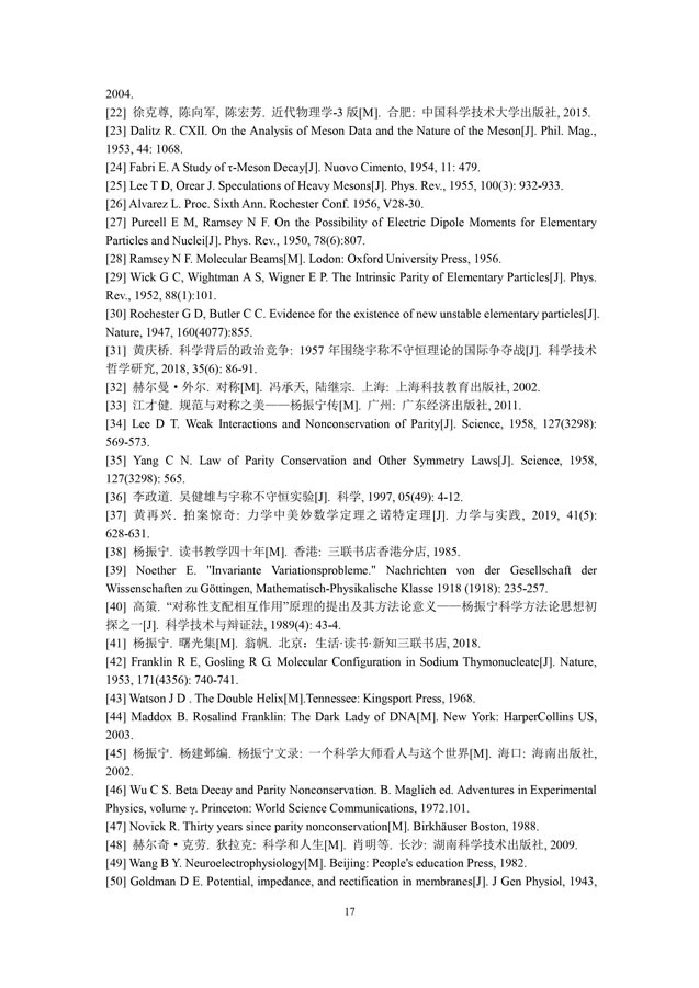 弱相互作用中的宇称不守恒质疑