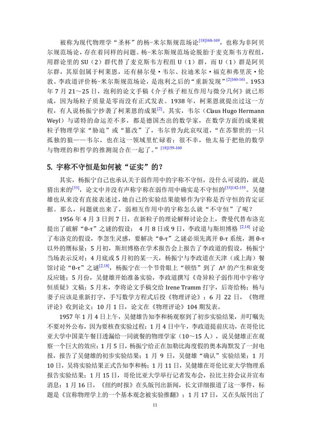 弱相互作用中的宇称不守恒质疑